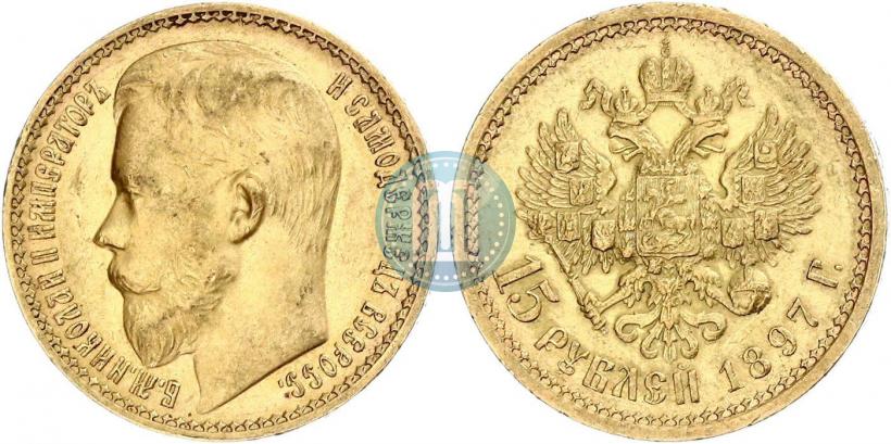 Picture 15 roubles 1897 year (АГ) 