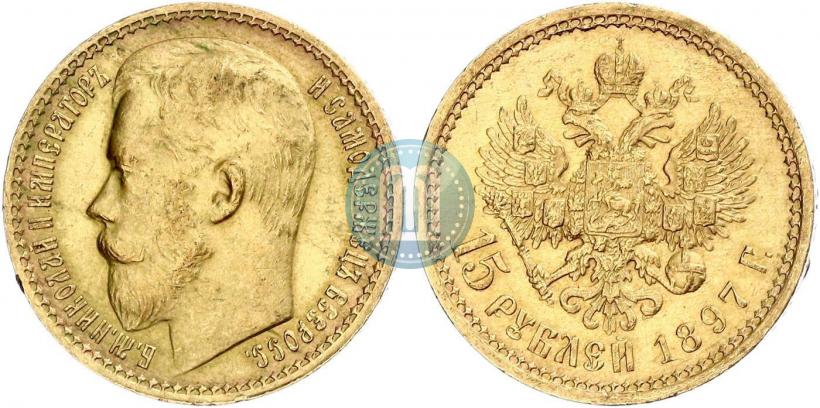 Picture 15 roubles 1897 year (АГ) 