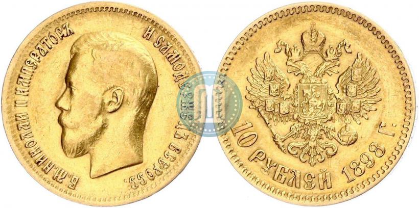 Picture 10 roubles 1898 year (АГ) 
