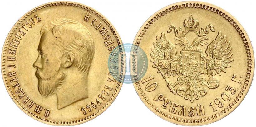 Picture 10 roubles 1903 year (АР) 