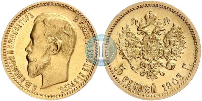 Picture 5 roubles 1903 year (АР) 