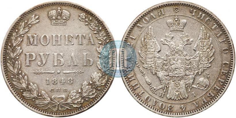 Picture 1 rouble 1848 year СПБ-HI 