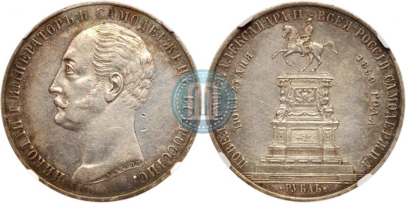 Picture 1 rouble 1859 year  "In memory of unveiling of monument to Emperor Nicholas I in St. Petersburg"
