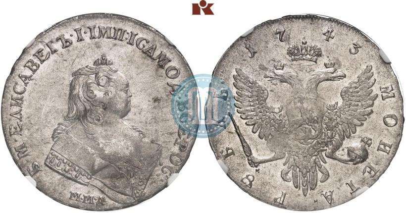 Фото 1 рубль 1743 года ММД 