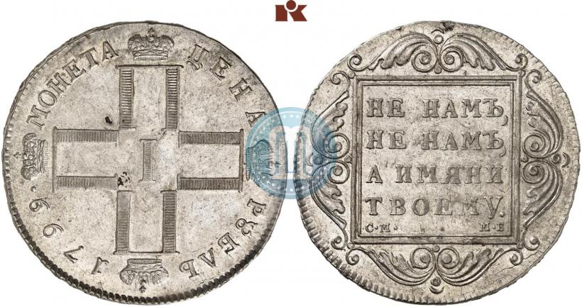 Фото 1 рубль 1799 года СМ-МБ 