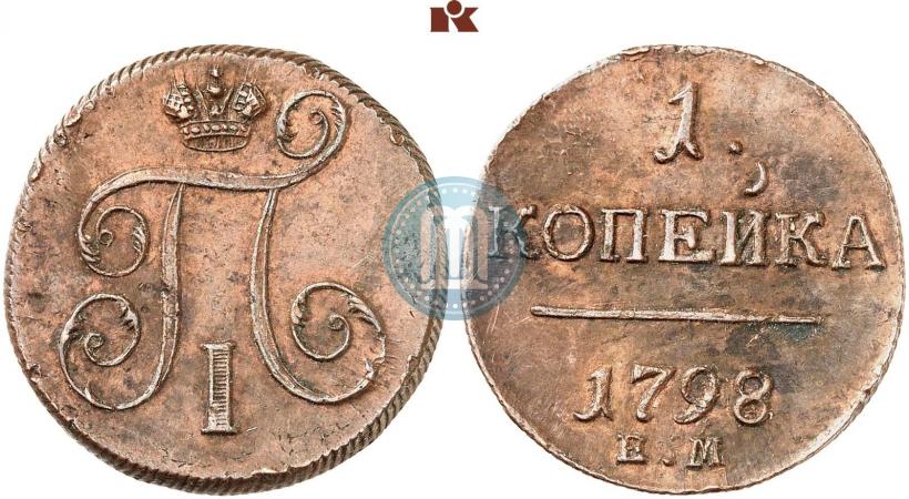 Фото 1 копейка 1798 года ЕМ 