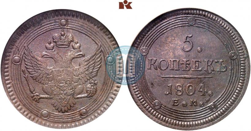 Фото 5 копеек 1804 года ЕМ 