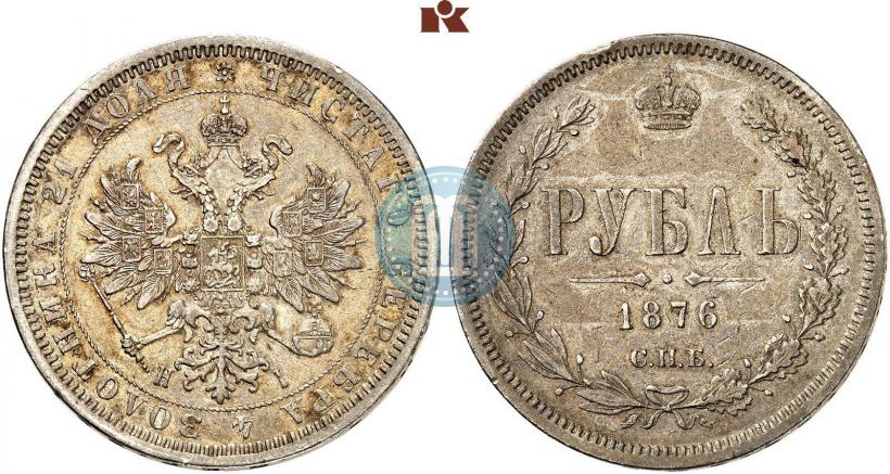 Фото 1 рубль 1876 года СПБ-НІ 