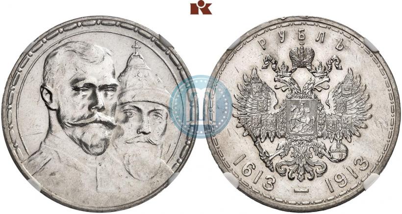 Фото 1 рубль 1913 года (ВС) "В память 300-летия дома Романовых"