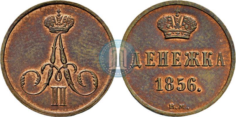 Фото Денежка 1856 года ВМ 