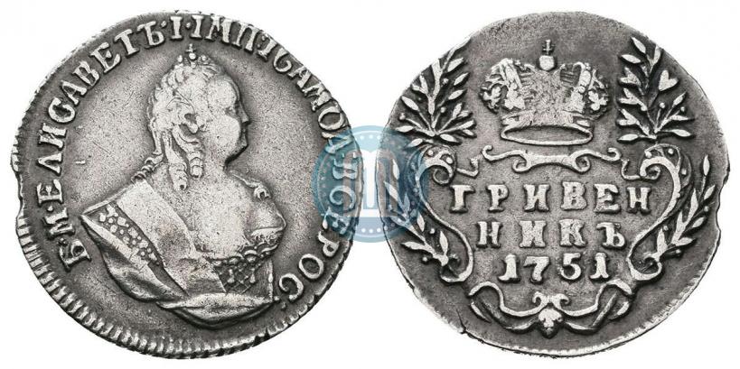Фото Гривенник 1751 года  
