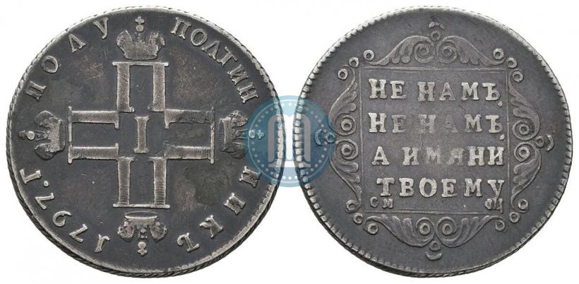 Фото Полуполтинник 1797 года СМ-ФЦ 