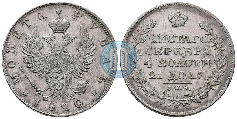 Picture 1 rouble 1820 year СПБ-ПД 