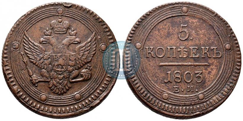 Picture 5 kopecks 1803 year ЕМ 