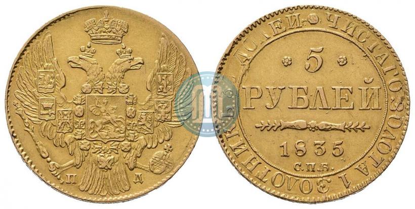 Picture 5 roubles 1835 year СПБ-ПД 
