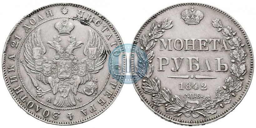 Фото 1 рубль 1842 года СПБ-АЧ 