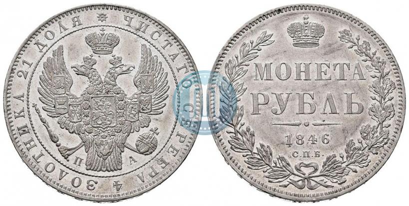 Picture 1 rouble 1846 year СПБ-ПА 