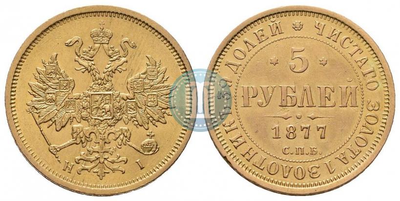 Picture 5 roubles 1877 year СПБ-НІ 