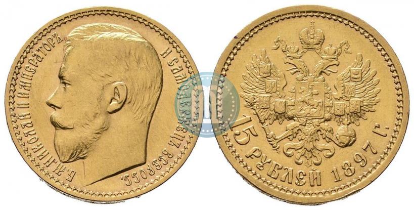 Picture 15 roubles 1897 year (АГ) 