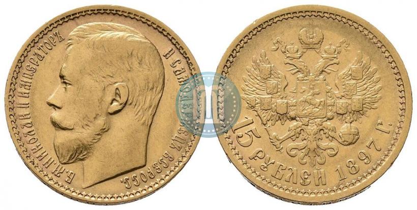 Picture 15 roubles 1897 year (АГ) 