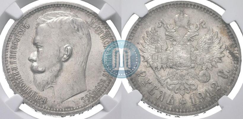 Picture 1 rouble 1912 year (ЭБ) 