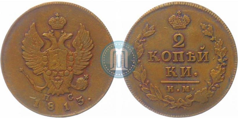 Picture 2 kopecks 1813 year ИМ-ПС 