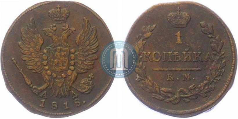 Picture 1 kopeck 1818 year КМ-АД 