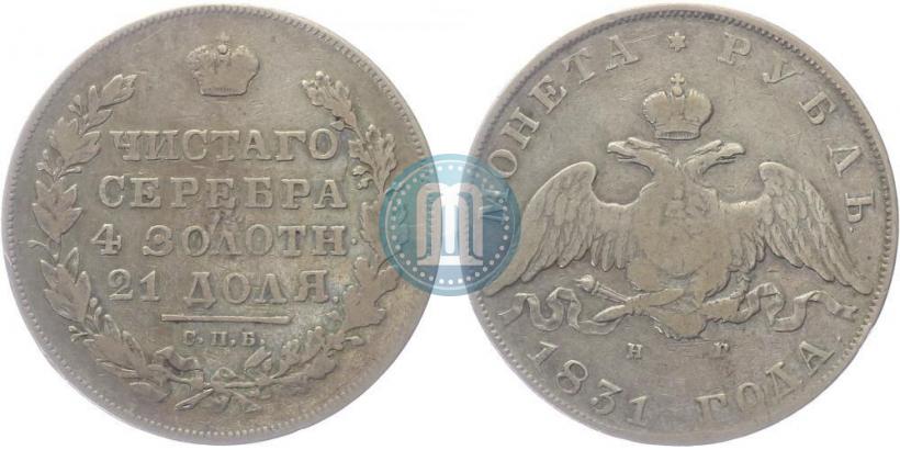 Picture 1 rouble 1831 year СПБ-НГ 