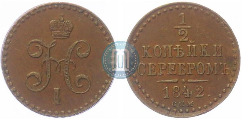 Picture 1/2 kopeck 1842 year СПМ 