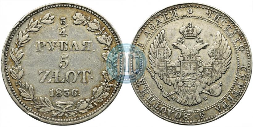 Фото 3/4 рубля - 5 злотых 1836 года MW 