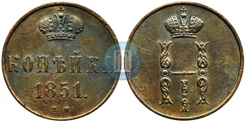 Фото 1 копейка 1851 года ВМ 