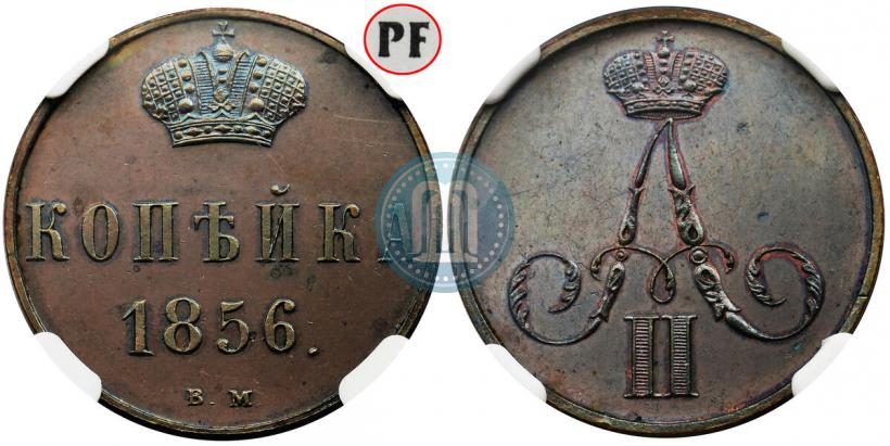 Фото 1 копейка 1856 года ВМ 