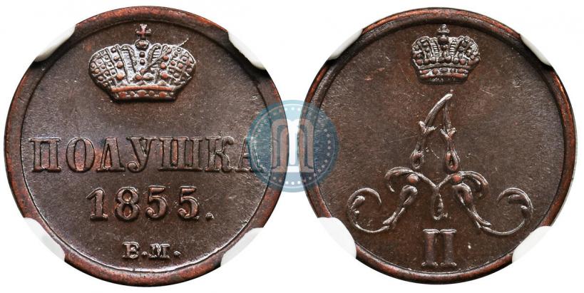 Фото Полушка 1855 года ВМ 