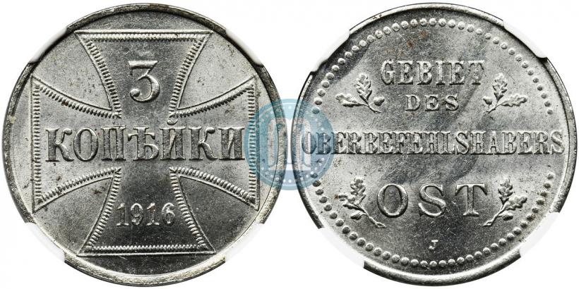 Picture 3 kopecks 1916 year J "German occupation"