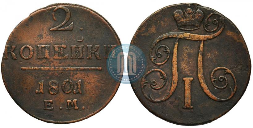 Фото 2 копейки 1801 года ЕМ 