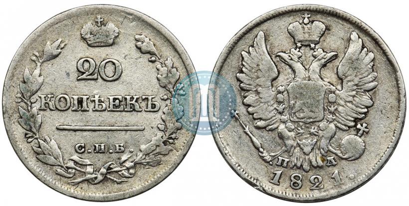 Фото 20 копеек 1821 года СПБ-ПД 