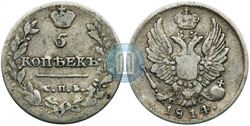 Picture 5 kopecks 1814 year СПБ-ПС 