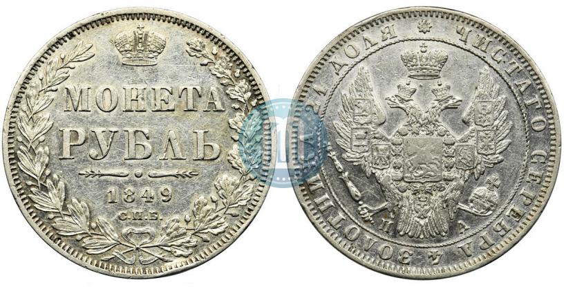Фото 1 рубль 1849 года СПБ-ПА 