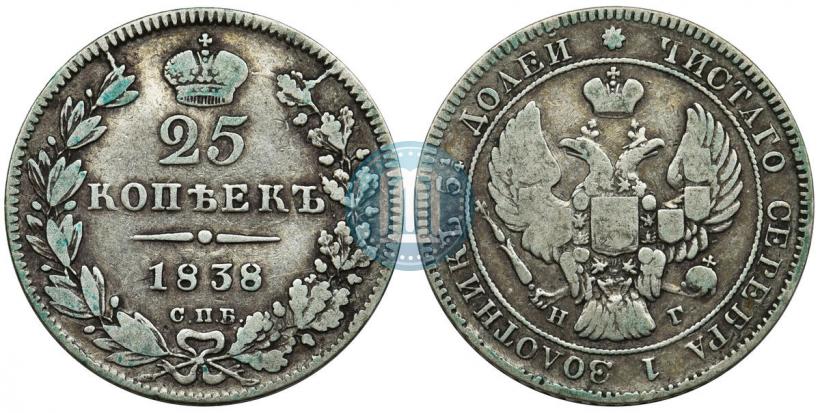 Picture 25 kopecks 1838 year СПБ-НГ 