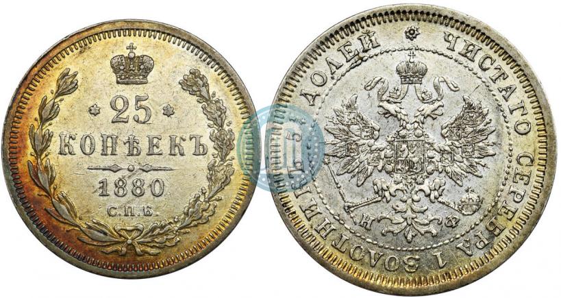 Picture 25 kopecks 1880 year СПБ-НФ 
