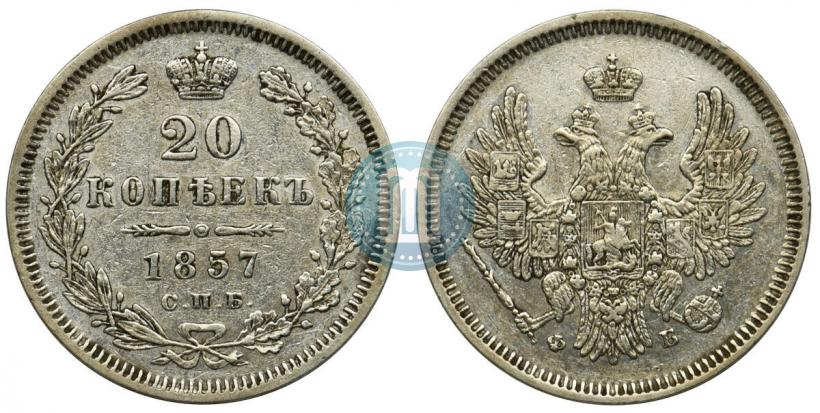Picture 20 kopecks 1857 year СПБ-ФБ 