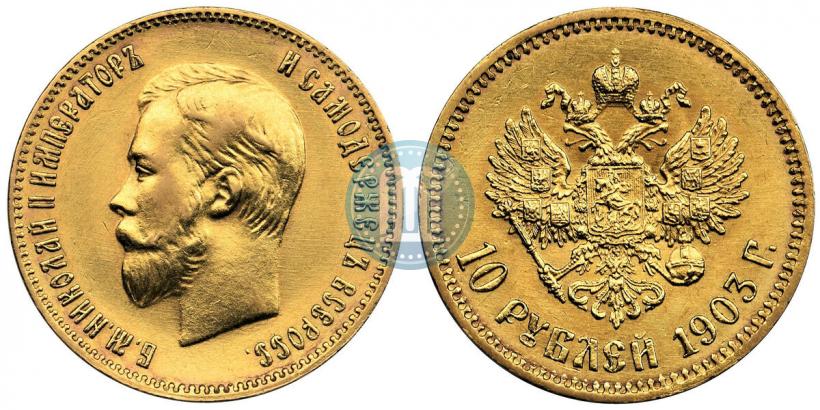 Picture 10 roubles 1903 year (АР) 