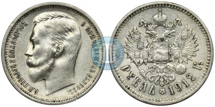 Фото 1 рубль 1912 года (ЭБ) 