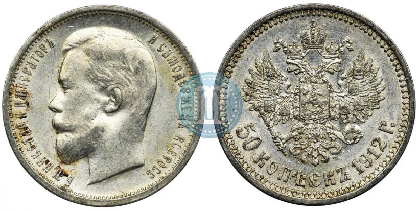 Фото 50 копеек 1912 года (ЭБ) 