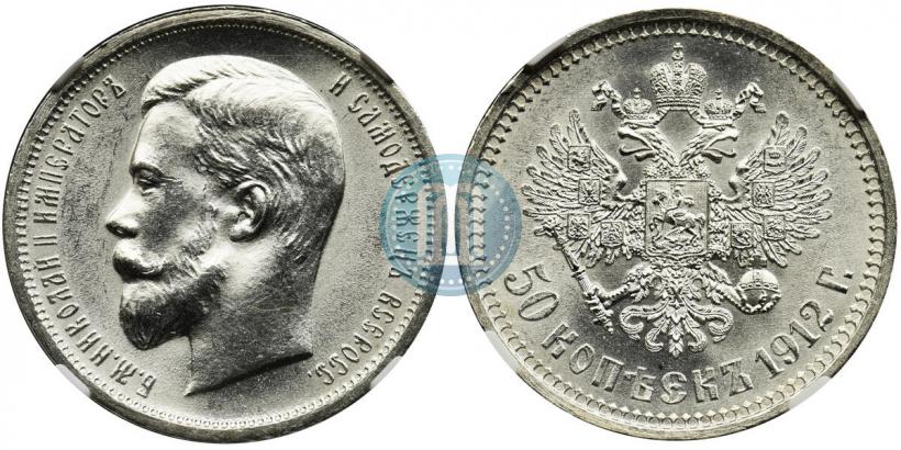 Фото 50 копеек 1912 года (ЭБ) 