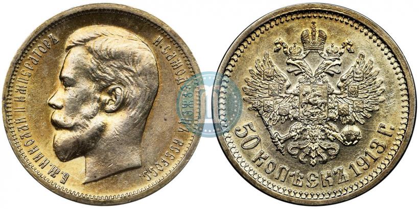 Picture 50 kopecks 1913 year (ВС) 