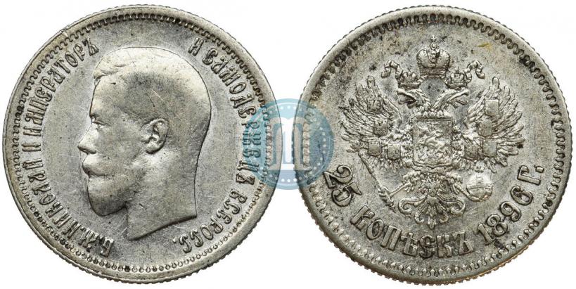 Picture 25 kopecks 1896 year  