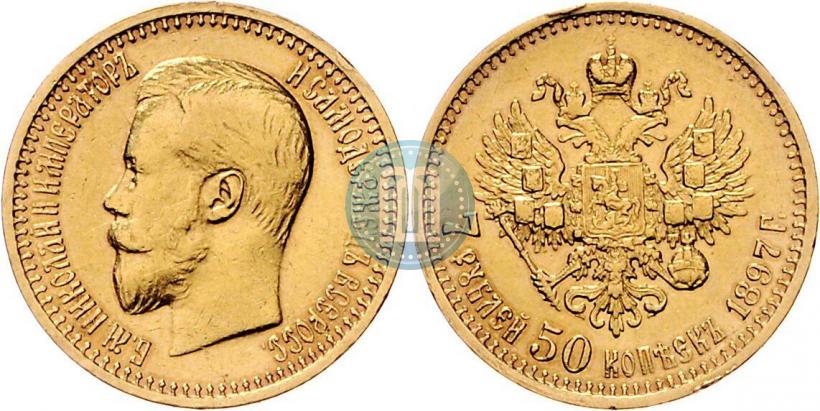 Фото 7,5 рублей 1897 года (АГ) 