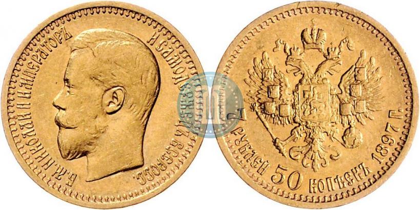 Фото 7,5 рублей 1897 года (АГ) 