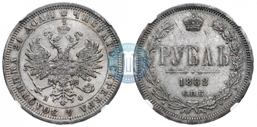 Фото 1 рубль 1882 года СПБ-НФ 
